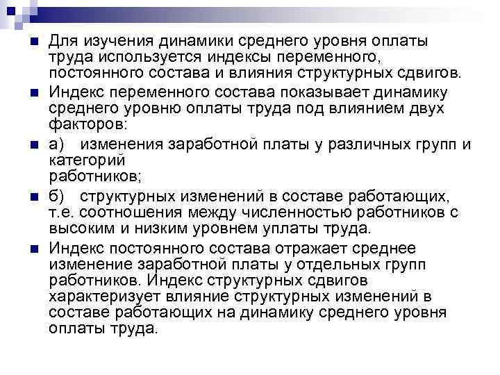 Изменение оплаты труда. Статистика оплаты труда и затрат на рабочую силу. Показатели уровня и динамики заработной платы. Статистическое изучение оплаты труда. Презентация динамики уровня заработной платы.