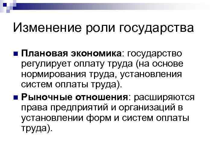 Изменить роль. Роль государства в плановой экономике. Роль государства при плановой экономике. Роль государства в плановой и рыночной экономике. Функции государства в плановой экономике.