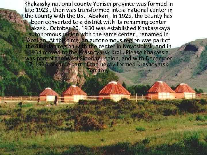 Khakassky national county Yenisei province was formed in late 1923 , then was transformed