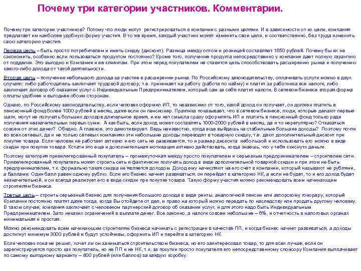 Почему три категории участников. Комментарии. Почему три категории участников? Потому что люди могут регистрироваться