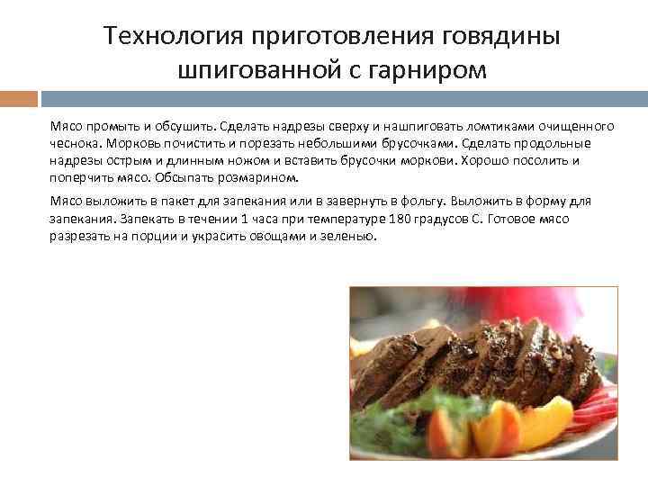 Технологическая схема мясо шпигованное