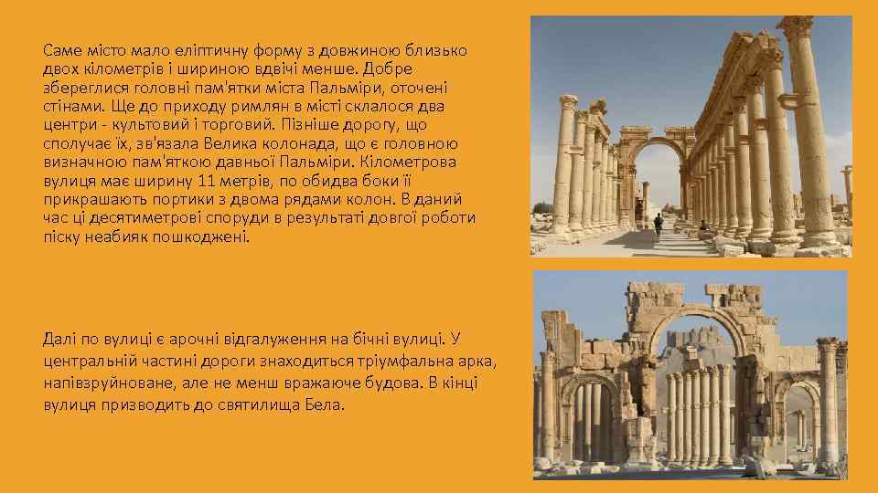 Саме місто мало еліптичну форму з довжиною близько двох кілометрів і шириною вдвічі менше.
