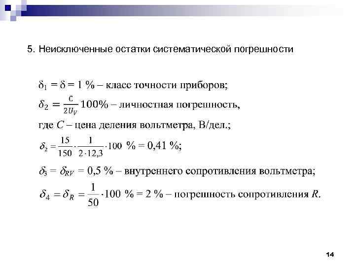 Абсолютная систематическая погрешность