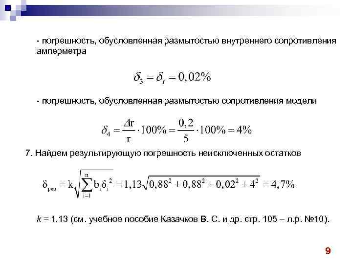 Абсолютная систематическая погрешность