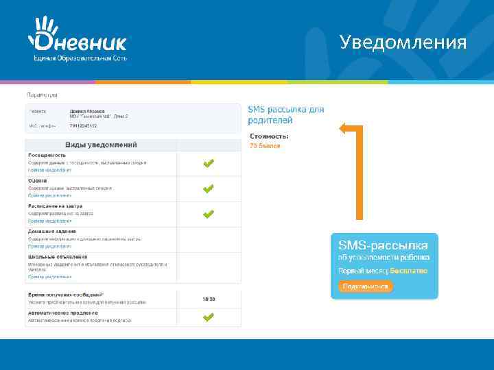 Уведомления 