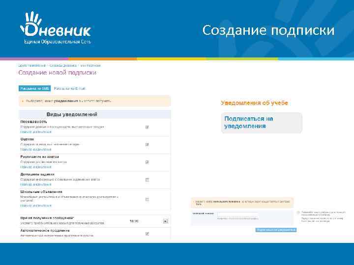 Создание подписки 