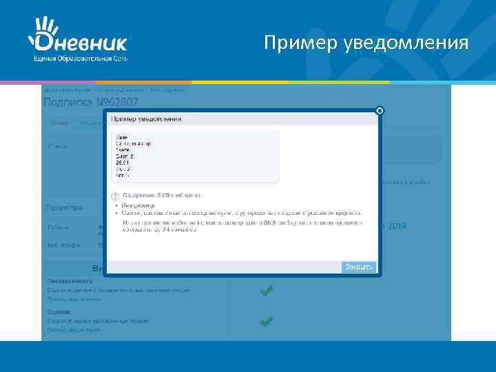 Пример уведомления 