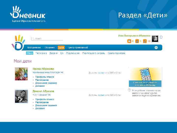 Раздел «Дети» 