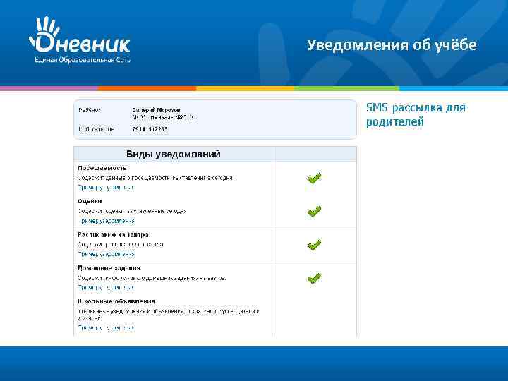 Уведомления об учёбе 