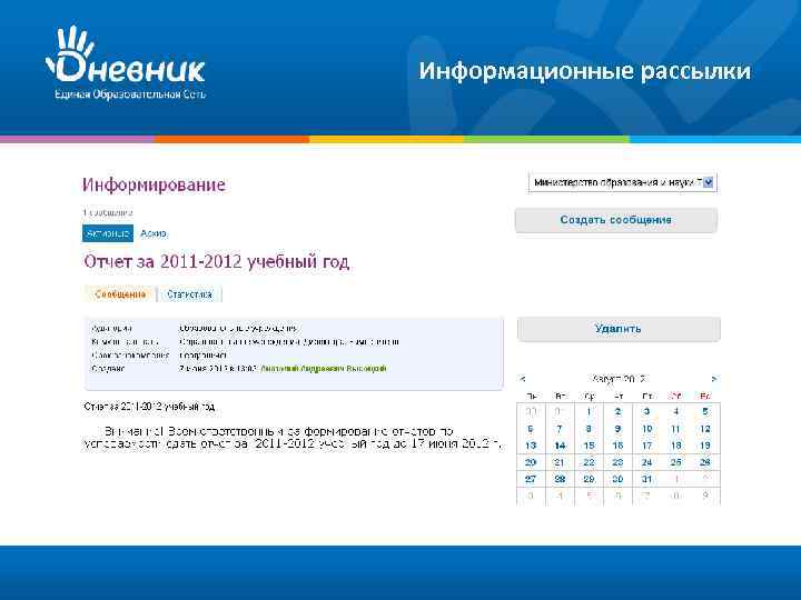 Информационные рассылки 