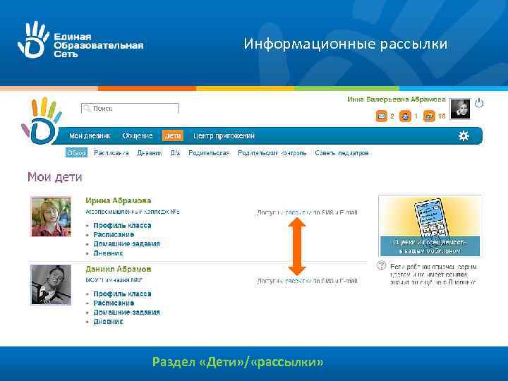 Информационные рассылки Раздел «Дети» / «рассылки» 