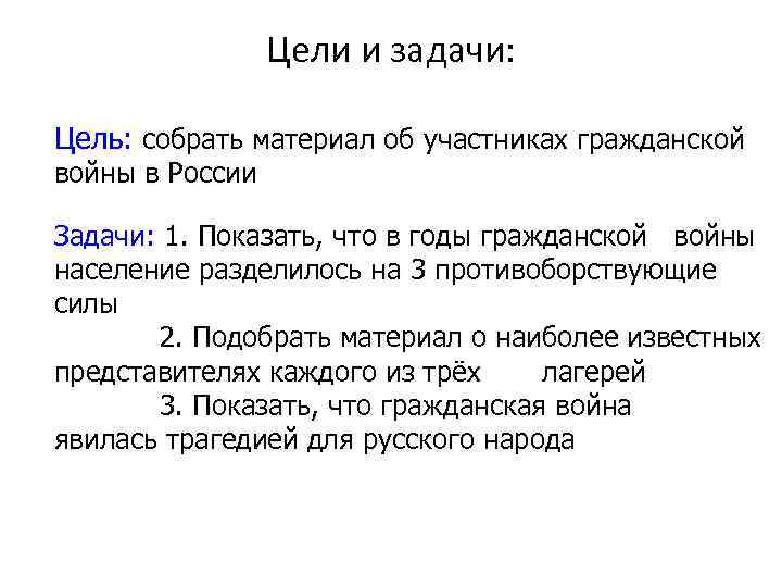 Задачи сша. Гражданская война цели и задачи. Задачи гражданской войны. Задачи гражданской войны в России. Задачи гражданской войны в США.