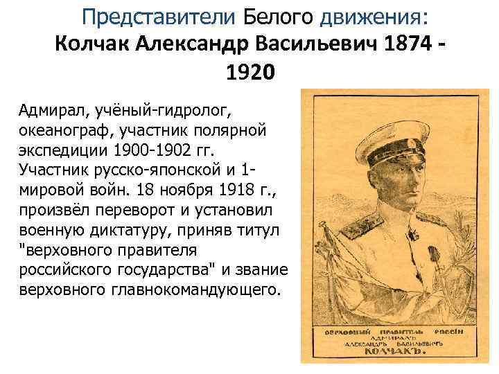 Белое движение 1920