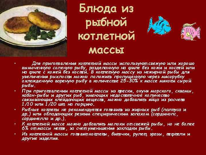 Приготовление блюд из котлетной массы