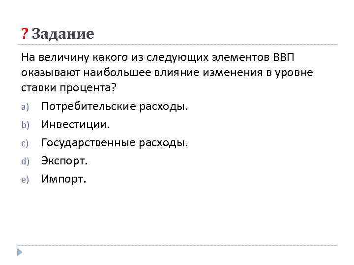 Наибольшее влияние на проект оказывают тест с ответами