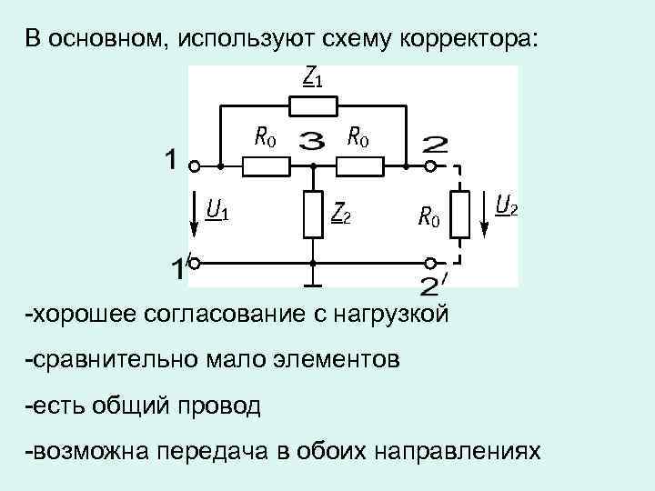 Используя схему