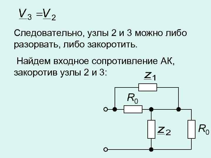 Входное сопротивление резисторов