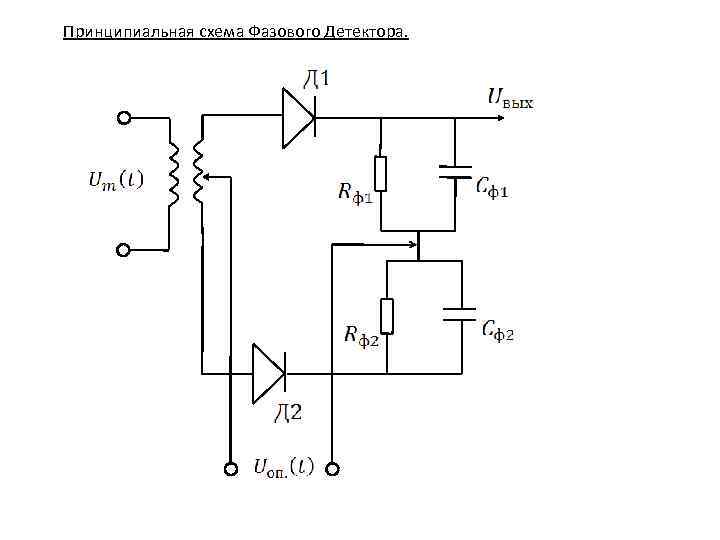 Фазовый детектор схема