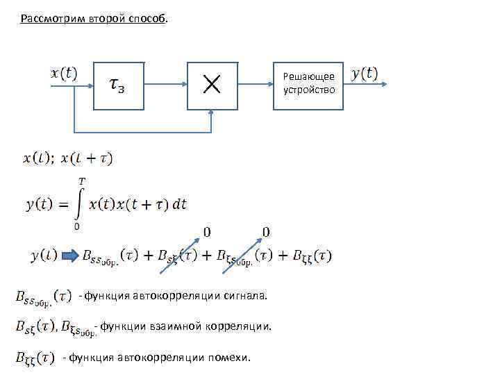 Решающее устройство. Взаимосвязь электрических сигналов. Теория электрической связи формулы. Наводка в теории электрических связей.