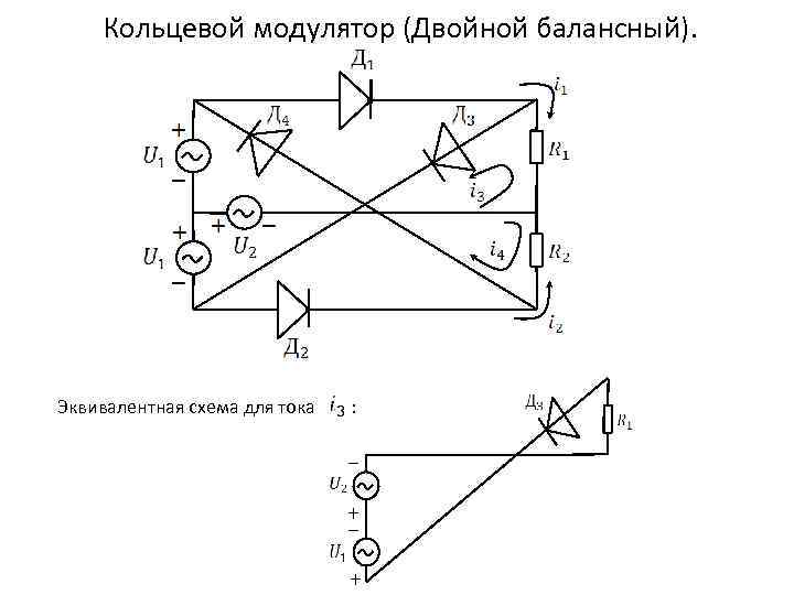 Схема балансной модуляции