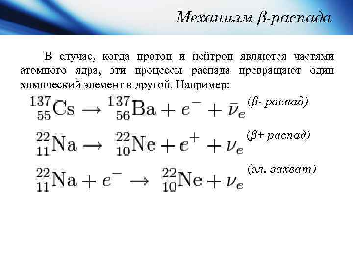 Химическая реакция распада