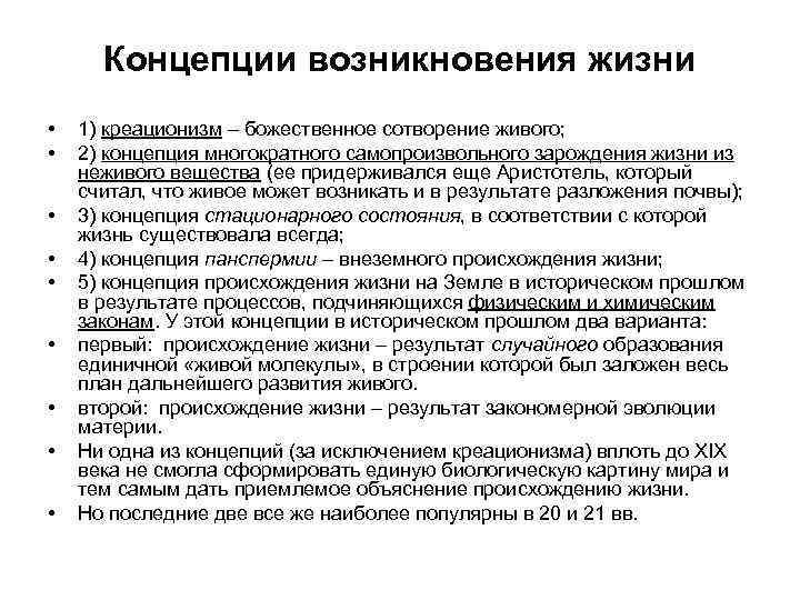 Концепции происхождения. Виды юридической детель. Виды деятельности юриста.