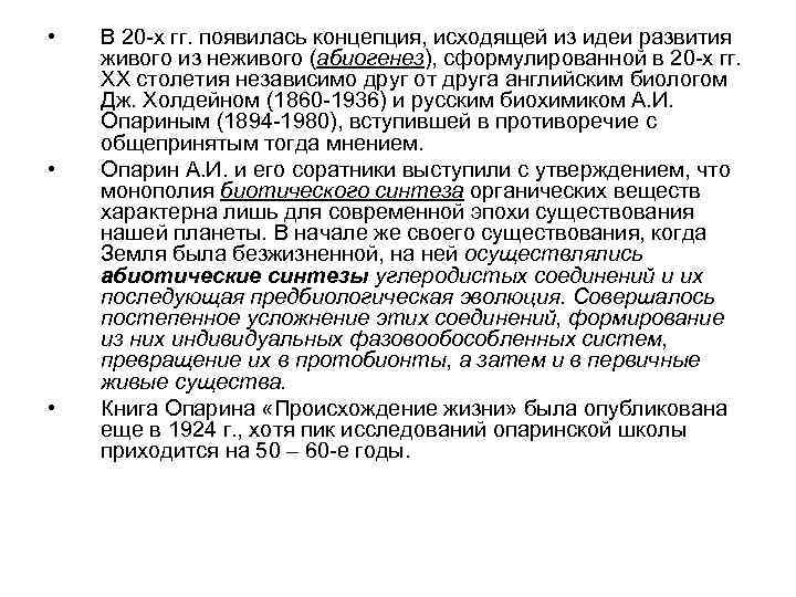  • • • В 20 -х гг. появилась концепция, исходящей из идеи развития