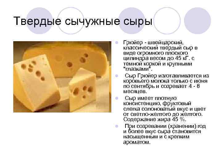 Какой твердый сыр не имеет корки и рисунка