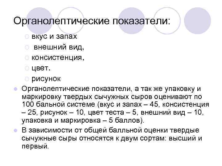 Внешний вид цвет запах консистенция. Органолептические показатели вкус цвет запах. Внешний вид консистенция вкус цвет запах. . Внешний вид и консистенция.. Внешний вид цвет, запах, вкус -перца.