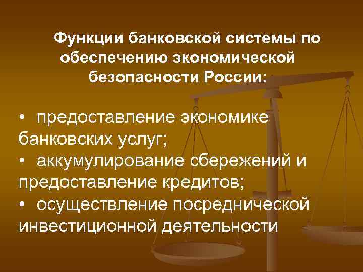 Экономическая безопасность россии картинки