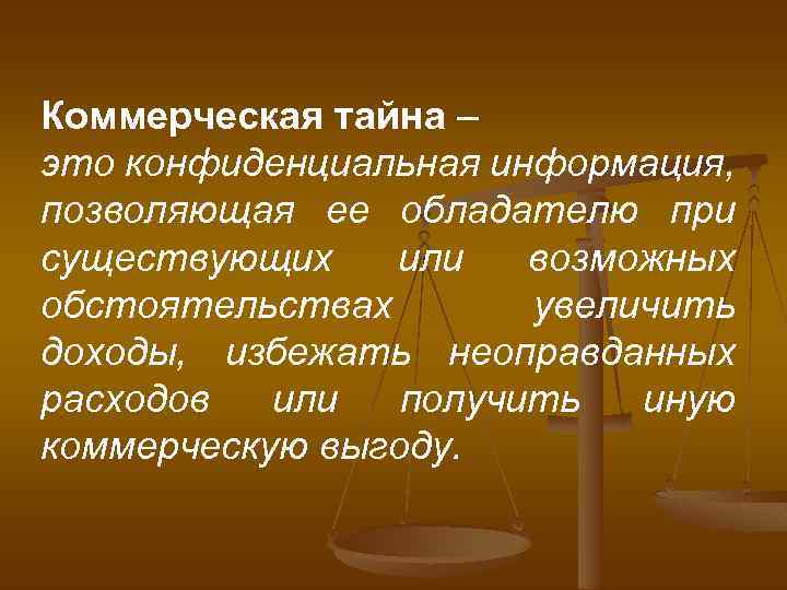 Врачебная тайна гарантии защита конфиденциальной информации презентация