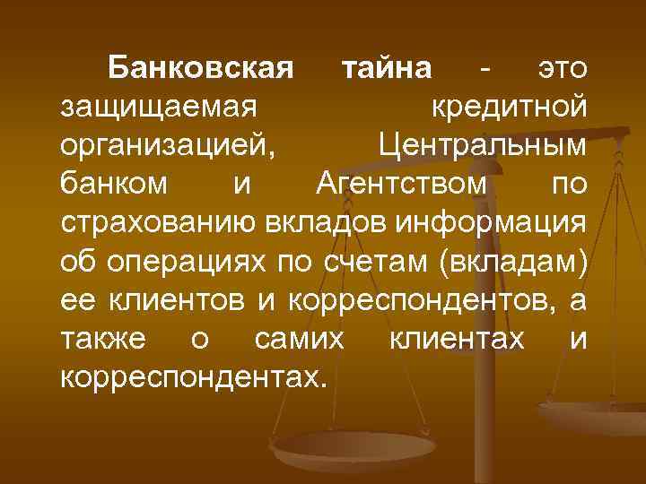 Банковская тайна. Гриф «банковская тайна». Банковская тайна понятие. Содержание банковской тайны.