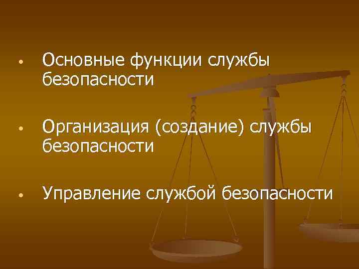 Управление служб безопасности нбф отечество что это