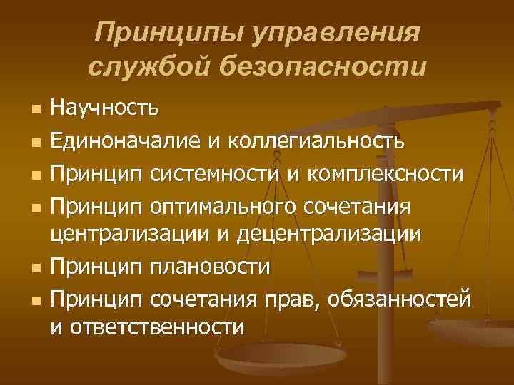 Принцип системности обеспечения компьютерной безопасности предполагает