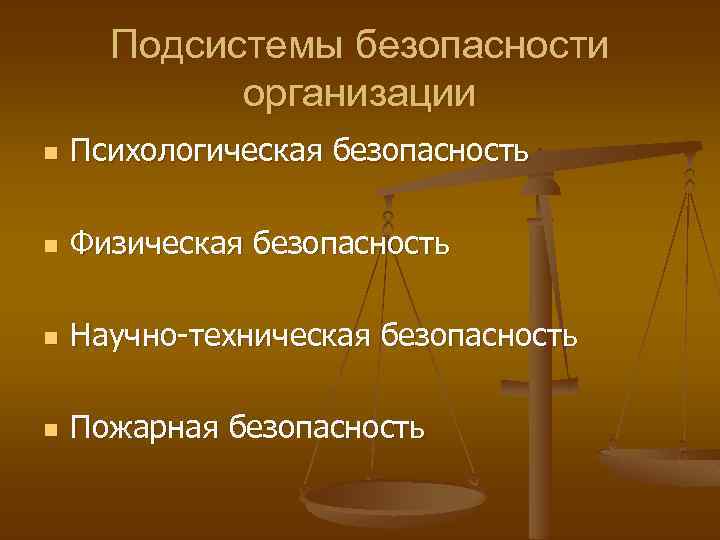 Экономическая безопасность предприятия картинки