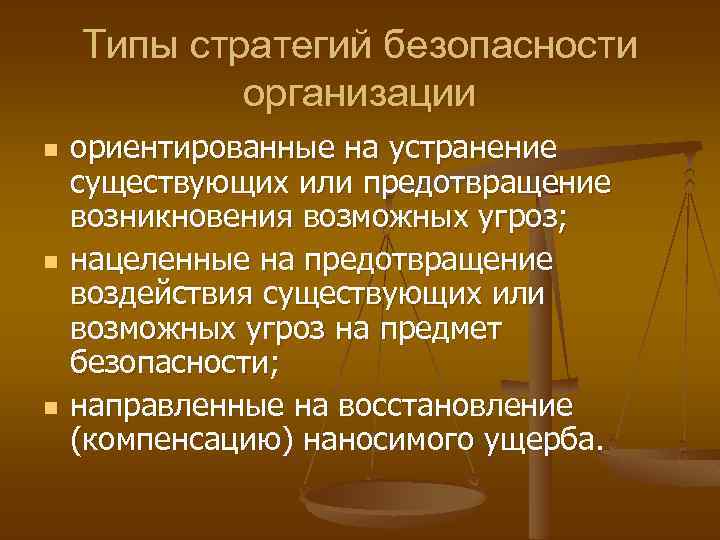 Концепция безопасности предприятия презентация