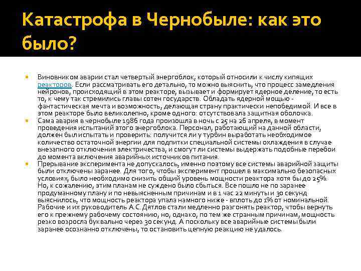 Катастрофа в Чернобыле: как это было? Виновником аварии стал четвертый энергоблок, который относили к