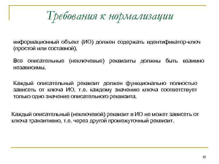 Объект требования. Требования к нормализации. Акт нормализации. Описательный закон примеры. Нормализация данных в статистике.