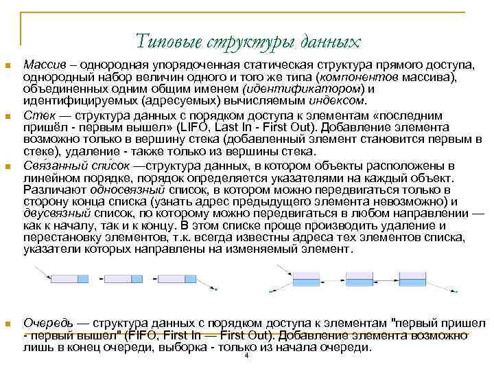 Структура данных последовательность