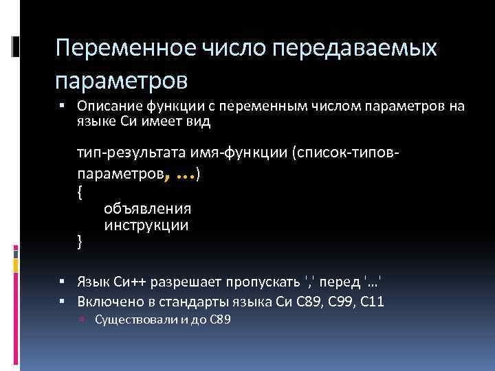 Описание параметров. Переменные числа. Переменное число. Число переменных.