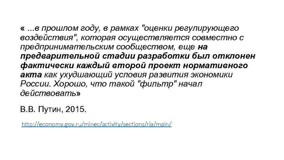  «. . . в прошлом году, в рамках 