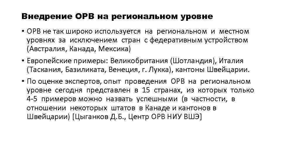 Форма государственного устройства австралии. Оценка регуляторного воздействия. Оценка регулирующего воздействия картинки для презентации. Оценка регулирующего воздействия в Нижегородской области.