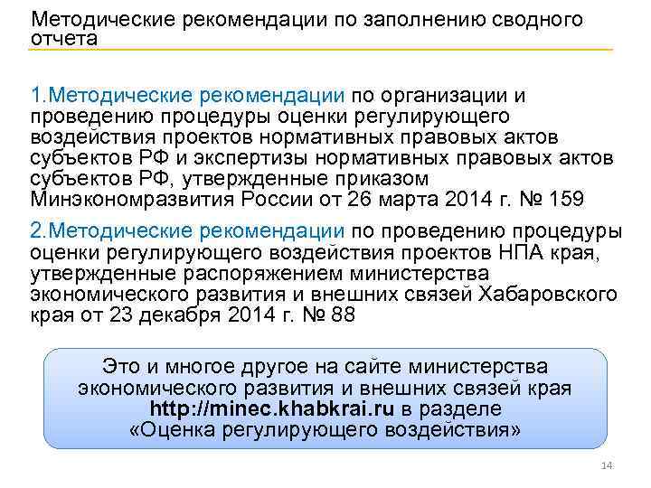 Сводный отчет о проведении оценки регулирующего воздействия проекта нормативного правового акта