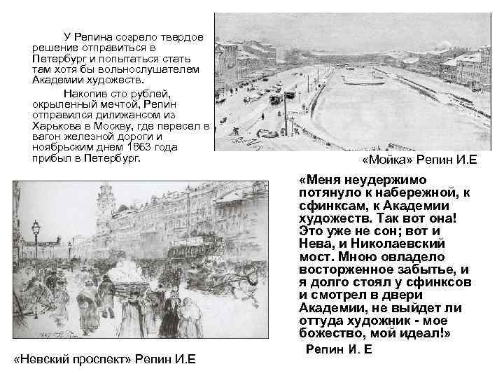 У Репина созрело твердое решение отправиться в Петербург и попытаться стать там хотя бы