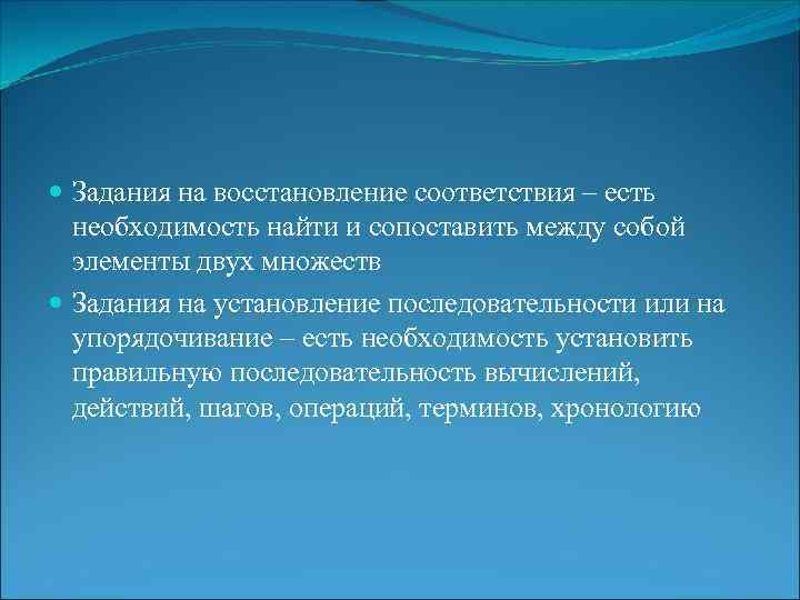  Задания на восстановление соответствия – есть необходимость найти и сопоставить между собой элементы