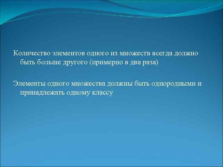 Количество элементов одного из множеств всегда должно быть больше другого (примерно в два раза)