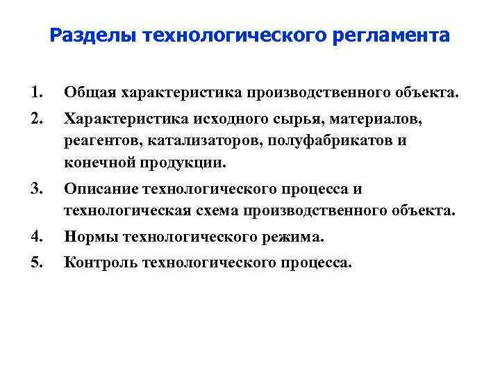 Технический регламент производства продукции образец