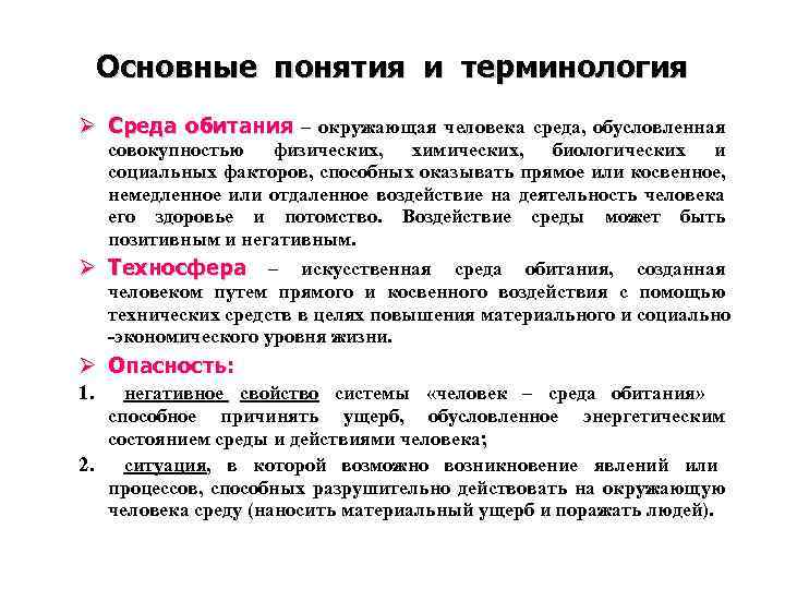 Среда понимания. Среда обитания основные понятия. Термин среда обитания. Понятие среда обитания человека. Понятие среды обитания основные среды обитания..