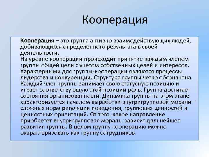 Кооперация является