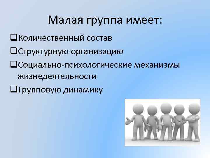 Для иллюстрации какой малой группы может быть использовано данное изображение почему эта группа